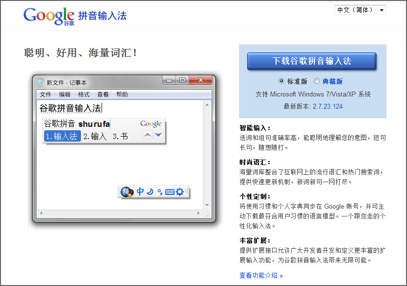 Gõ tiếng Hoa bằng google pinyin